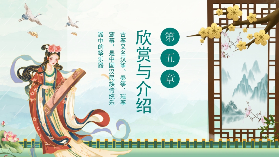 国朝风古筝介绍培训PPT课件下载13