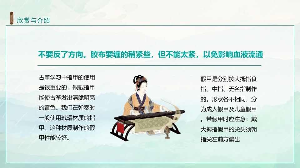 国朝风古筝介绍培训PPT课件下载14