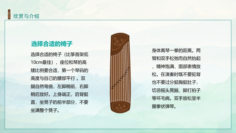 国朝风古筝介绍培训PPT课件下载15