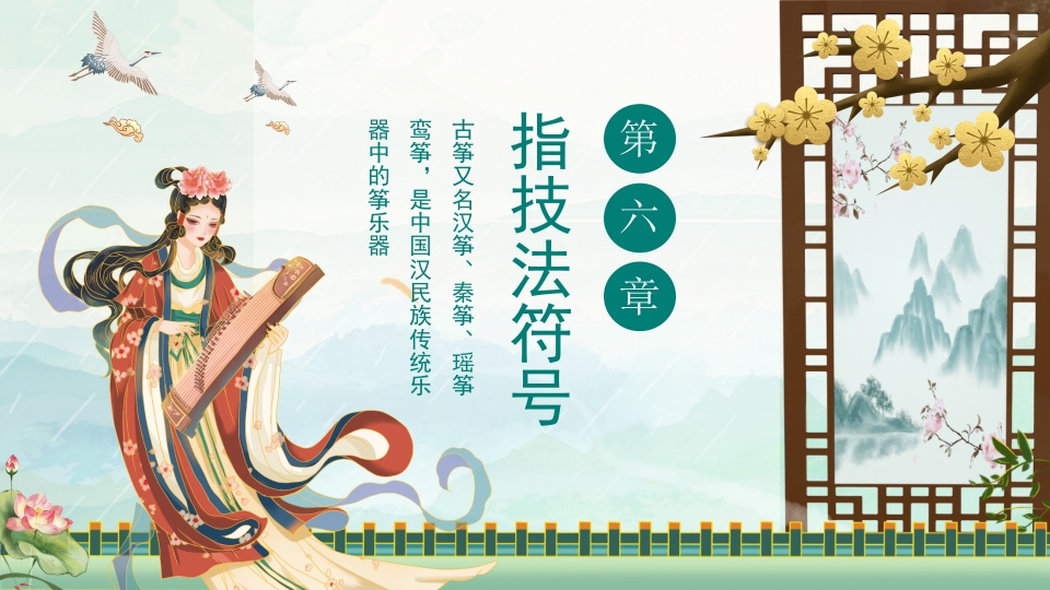 国朝风古筝介绍培训PPT课件下载16