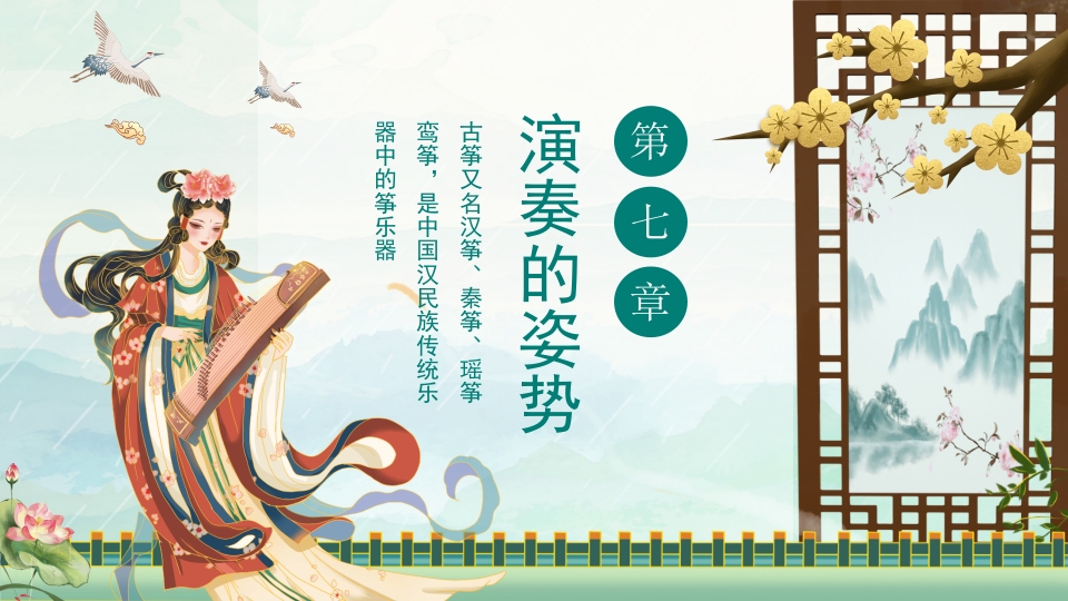 国朝风古筝介绍培训PPT课件下载18