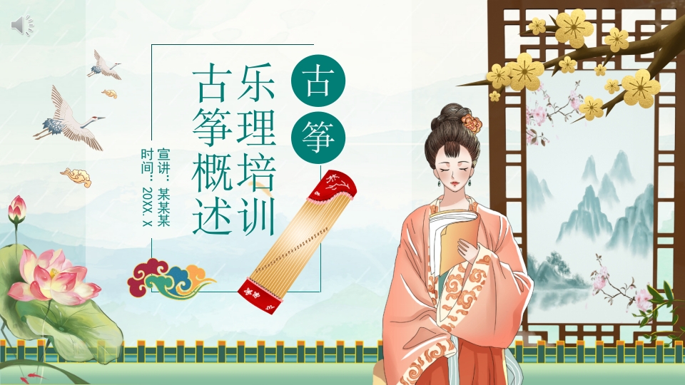 国朝风古筝介绍培训PPT课件下载1