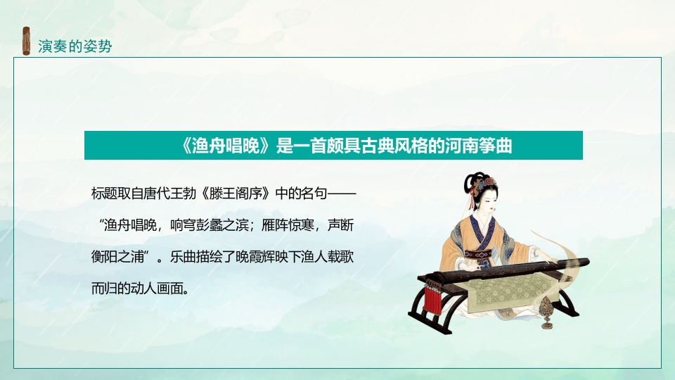 国朝风古筝介绍培训PPT课件下载20