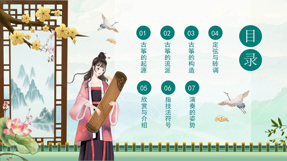国朝风古筝介绍培训PPT课件下载2