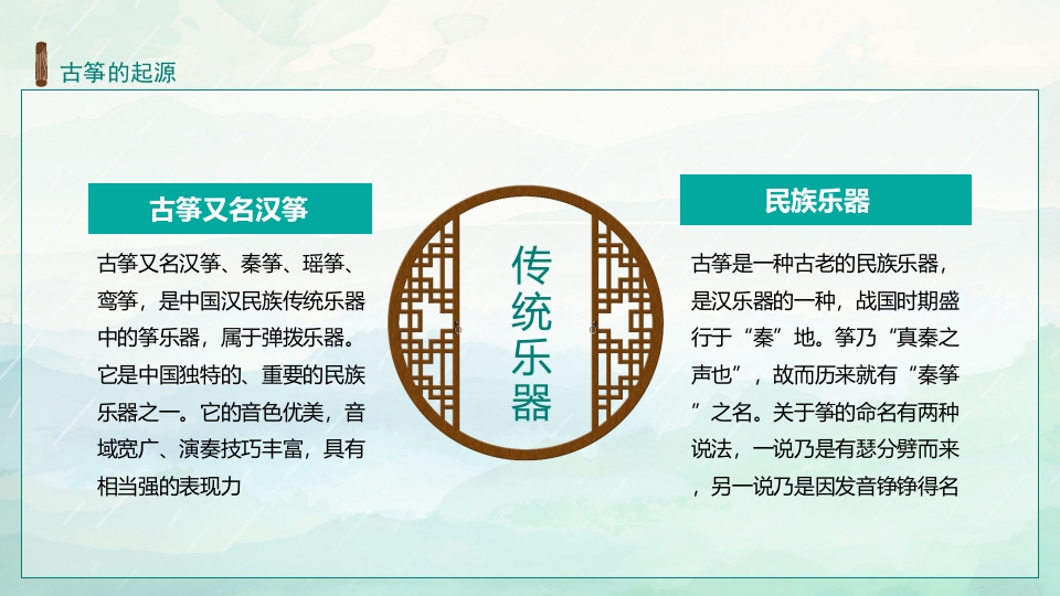 国朝风古筝介绍培训PPT课件下载4