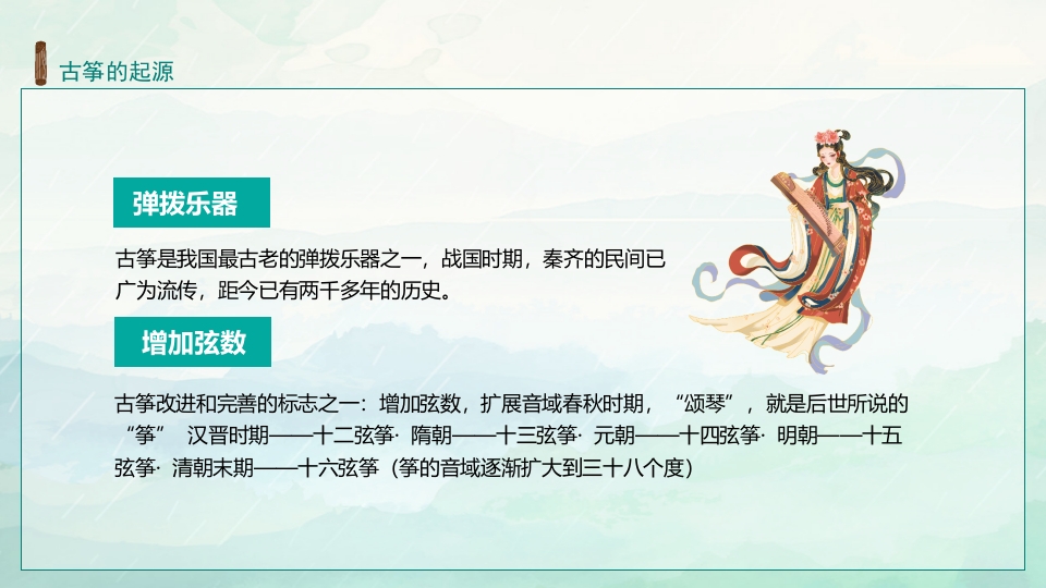 国朝风古筝介绍培训PPT课件下载5