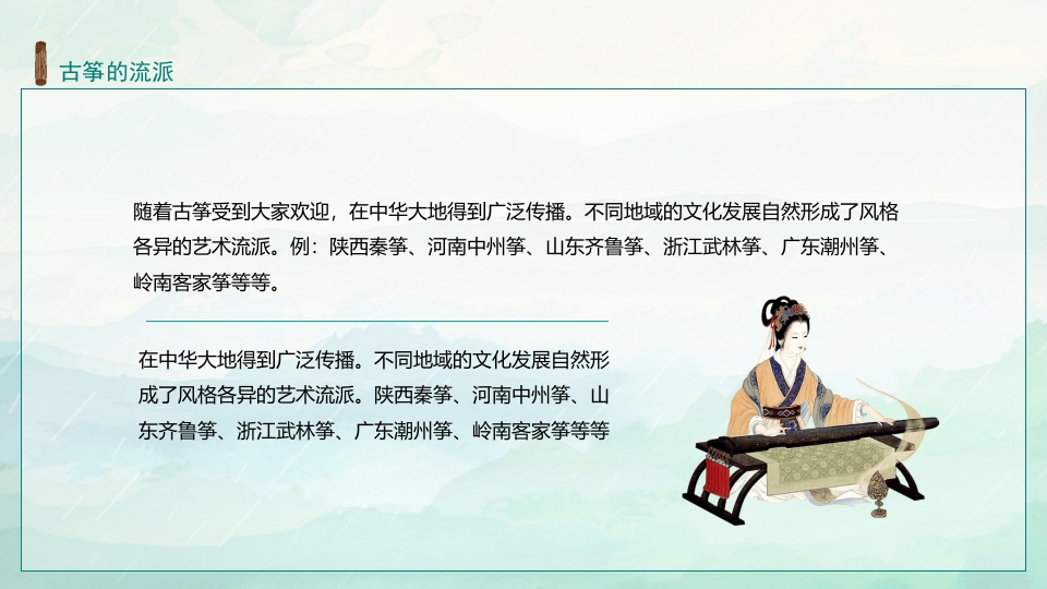 国朝风古筝介绍培训PPT课件下载7