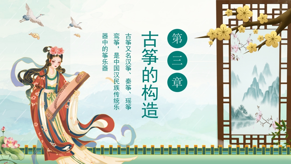 国朝风古筝介绍培训PPT课件下载8