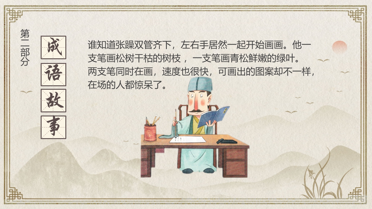 《双管齐下》幼儿园儿童课堂绘本故事ppt课件10