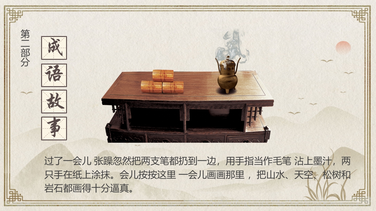 《双管齐下》幼儿园儿童课堂绘本故事ppt课件11