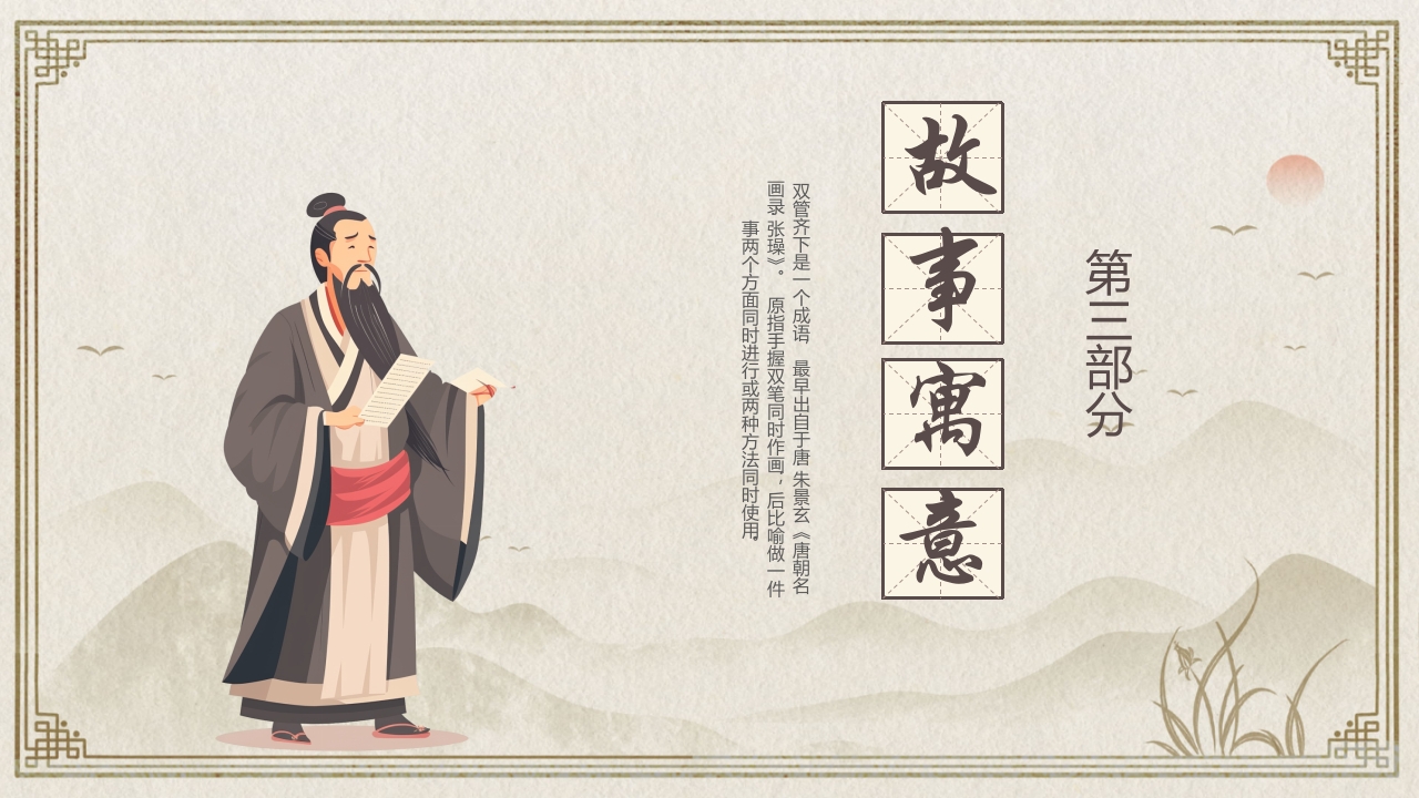 《双管齐下》幼儿园儿童课堂绘本故事ppt课件14