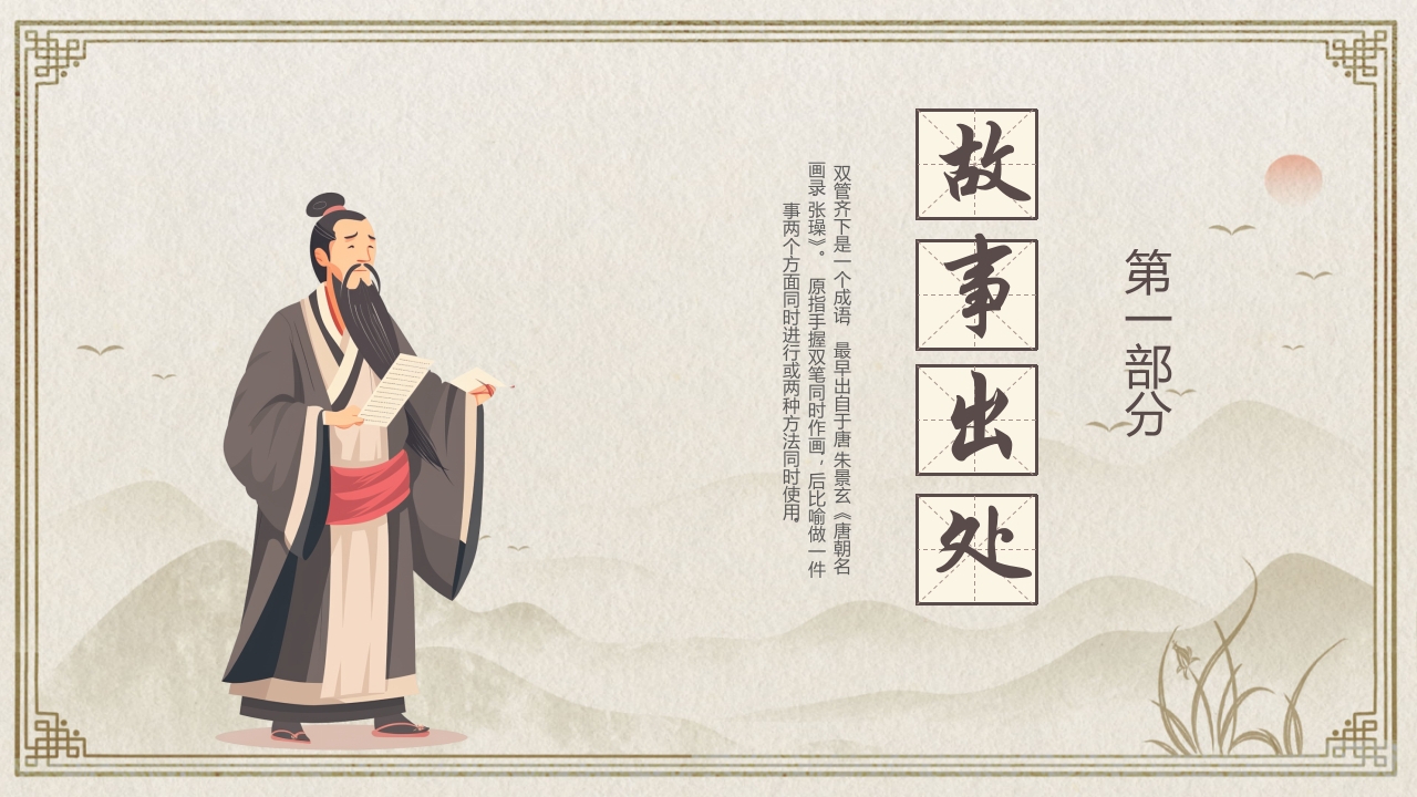 《双管齐下》幼儿园儿童课堂绘本故事ppt课件3