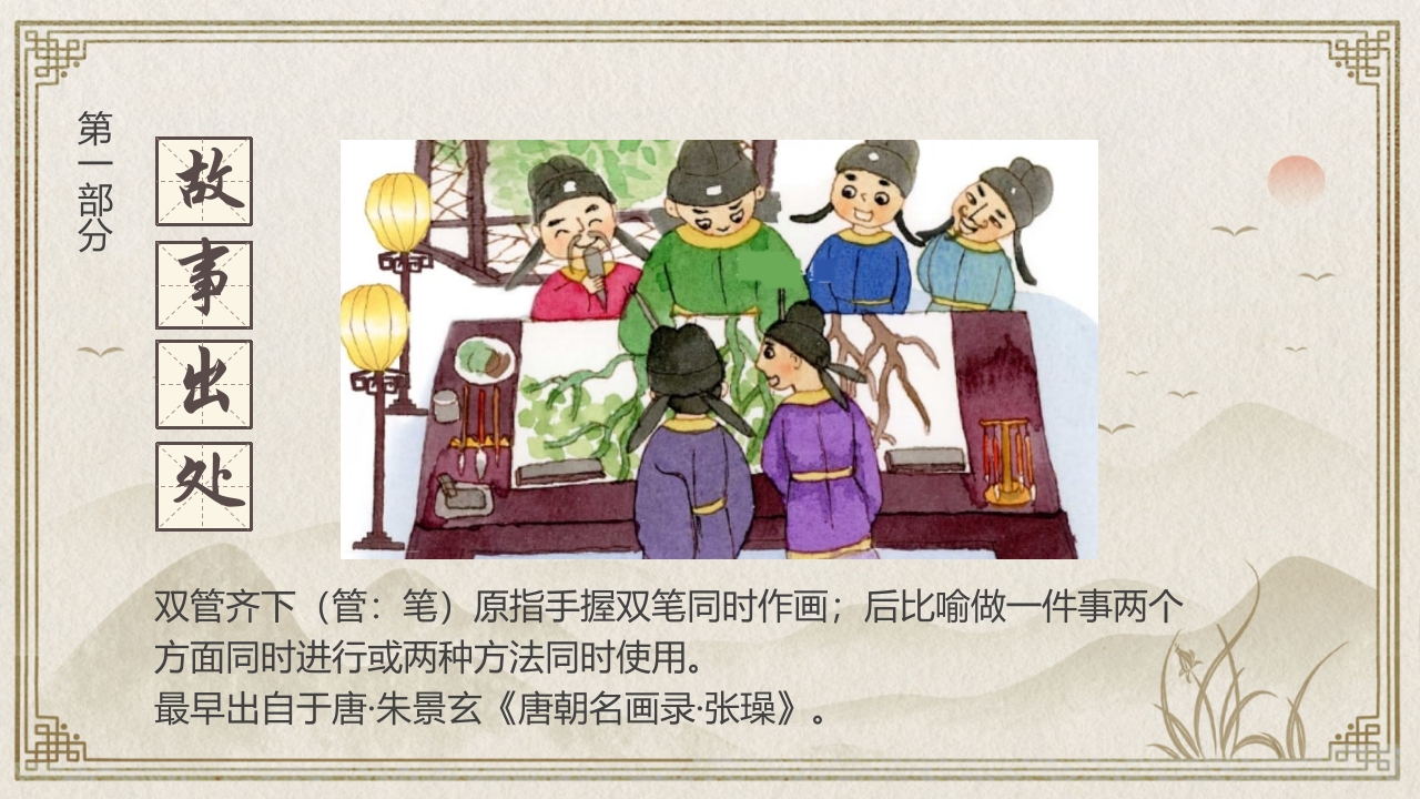 《双管齐下》幼儿园儿童课堂绘本故事ppt课件4
