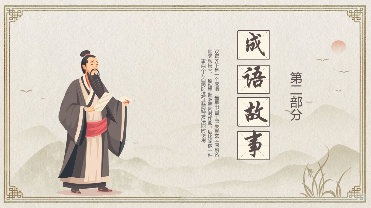 《双管齐下》幼儿园儿童课堂绘本故事ppt课件5