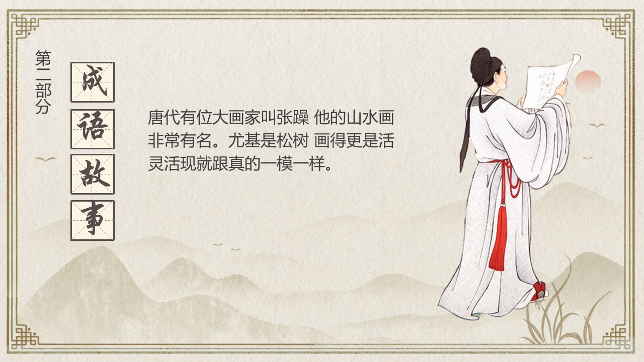 《双管齐下》幼儿园儿童课堂绘本故事ppt课件6