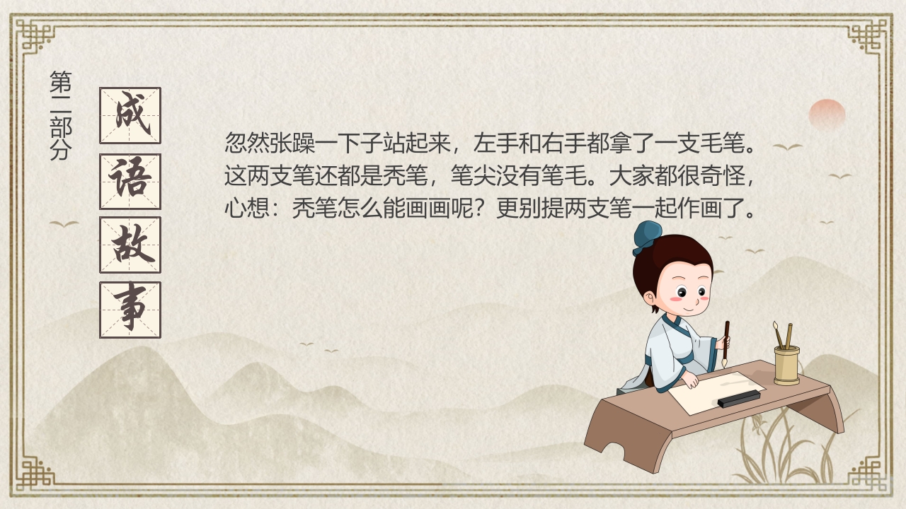 《双管齐下》幼儿园儿童课堂绘本故事ppt课件9
