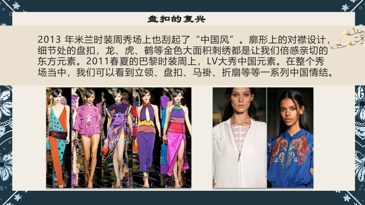 《盘扣艺术》传统非遗美术课程PPT课件16