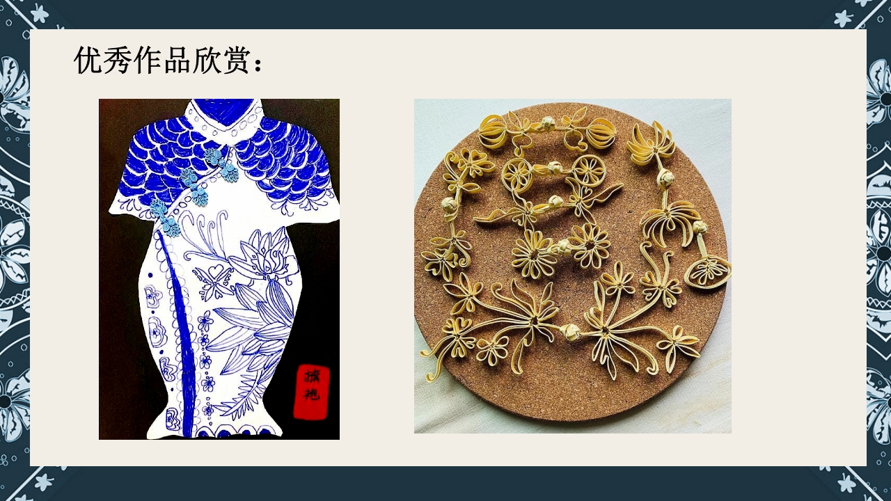 《盘扣艺术》传统非遗美术课程PPT课件20