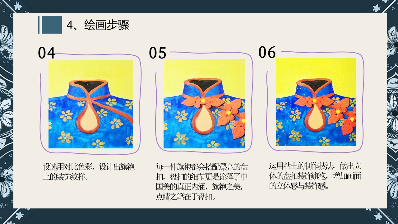 《盘扣艺术》传统非遗美术课程PPT课件23