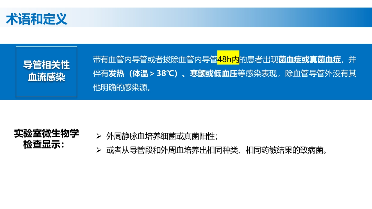 (2023版)静脉治疗护理技术操作标准PPT课件11