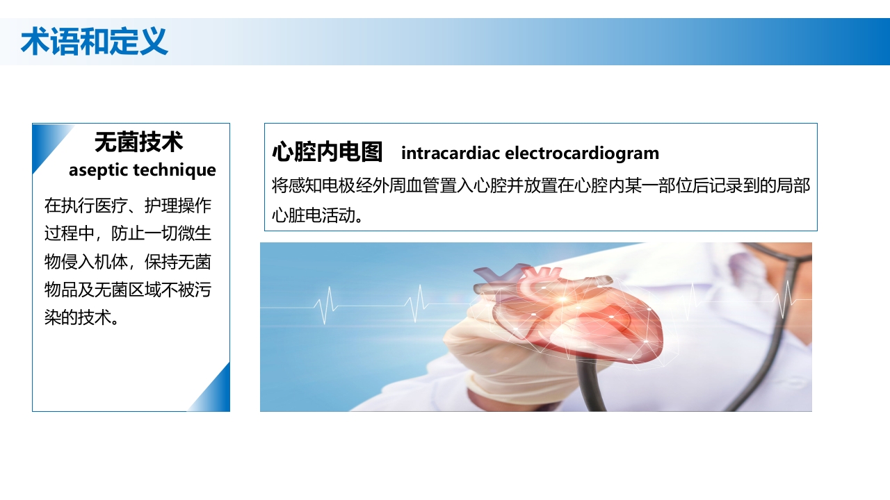 (2023版)静脉治疗护理技术操作标准PPT课件12