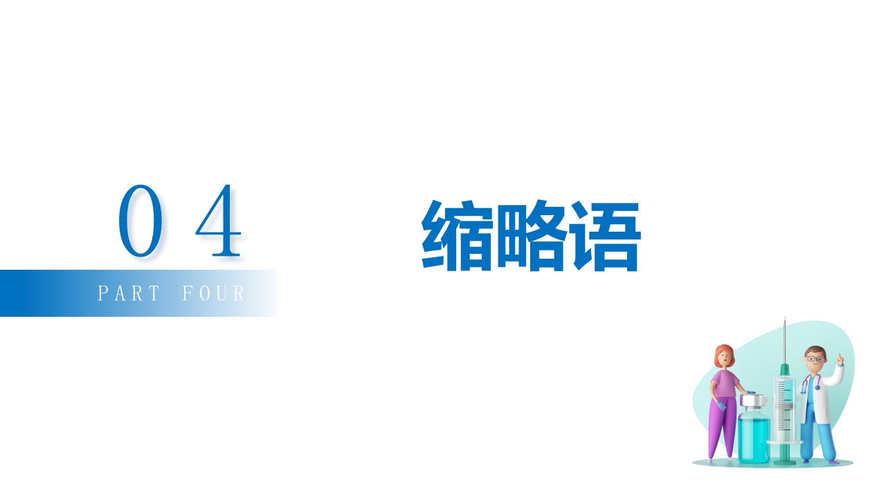 (2023版)静脉治疗护理技术操作标准PPT课件14