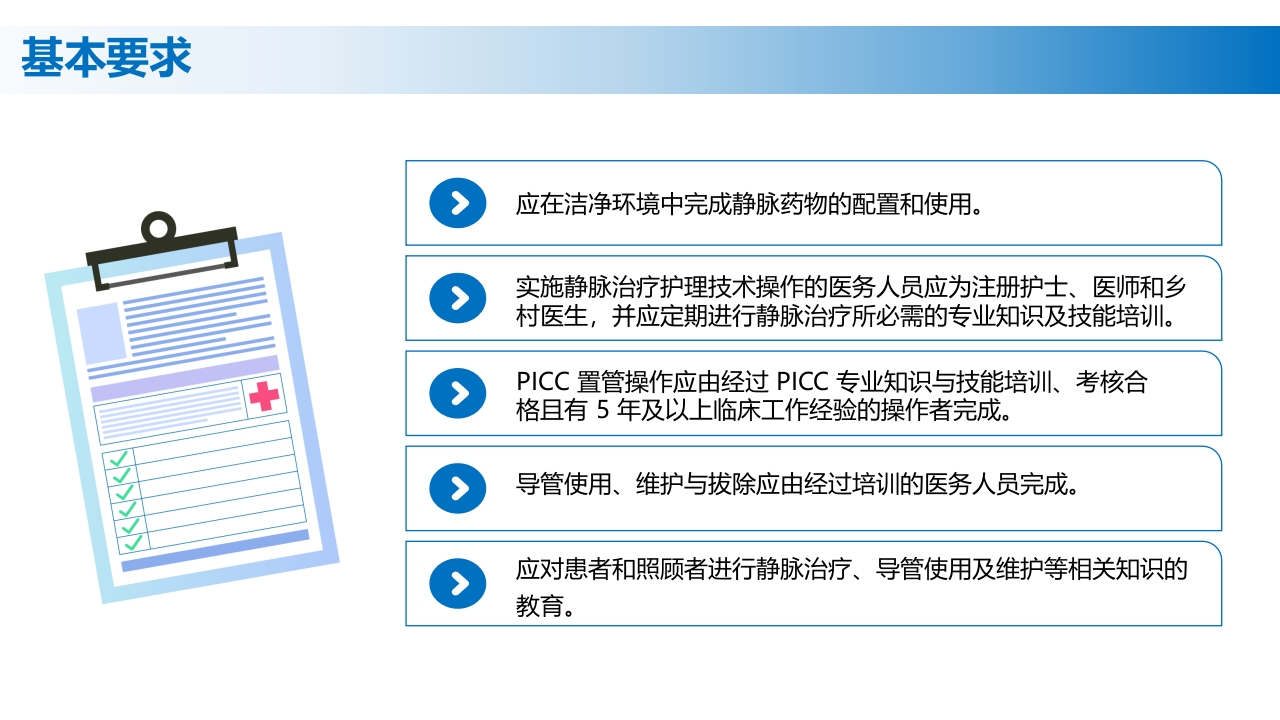 (2023版)静脉治疗护理技术操作标准PPT课件17