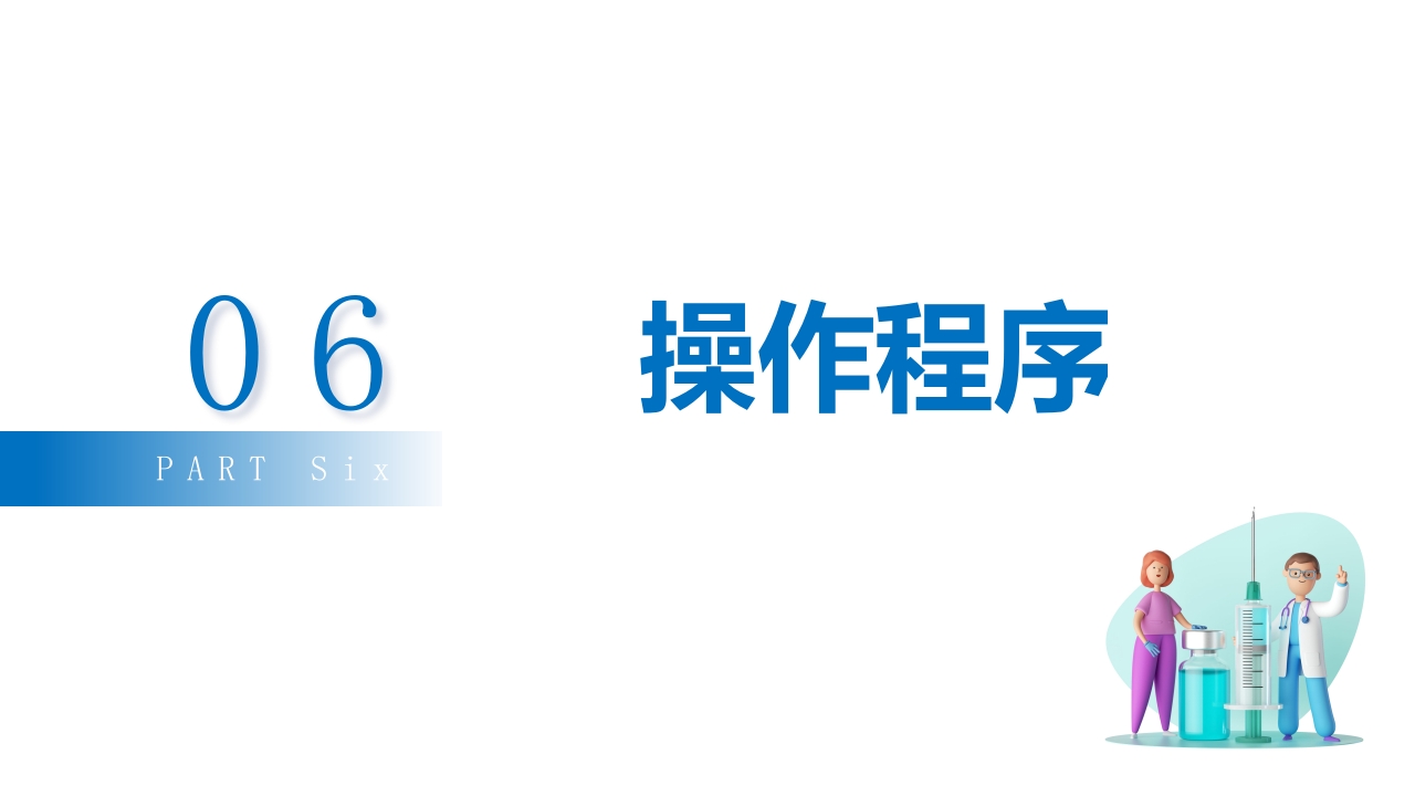 (2023版)静脉治疗护理技术操作标准PPT课件18
