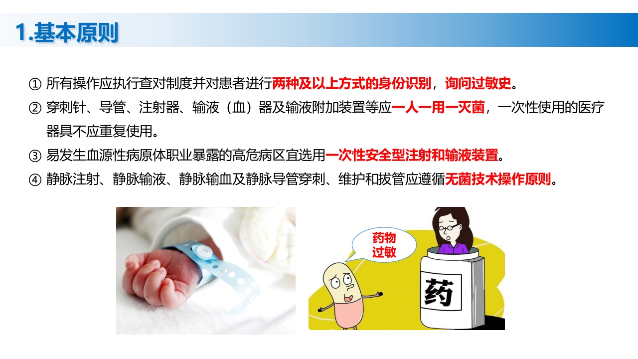 (2023版)静脉治疗护理技术操作标准PPT课件19