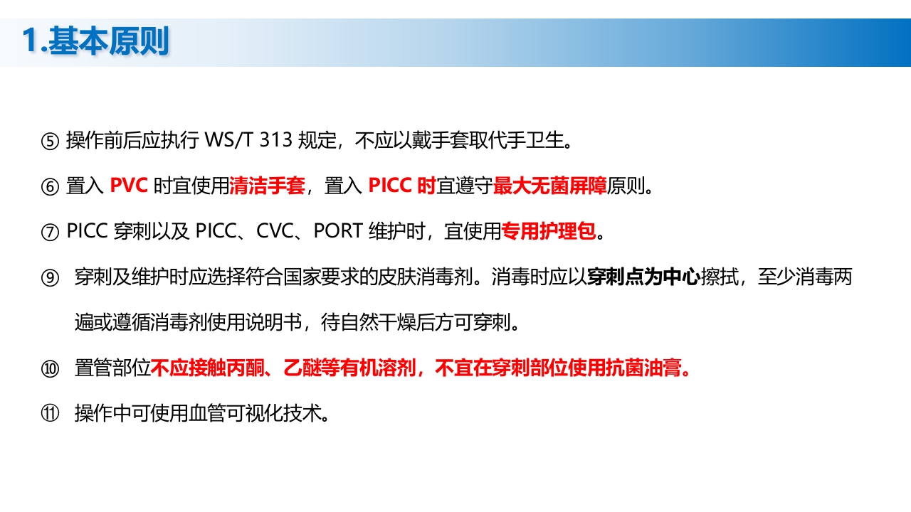 (2023版)静脉治疗护理技术操作标准PPT课件20