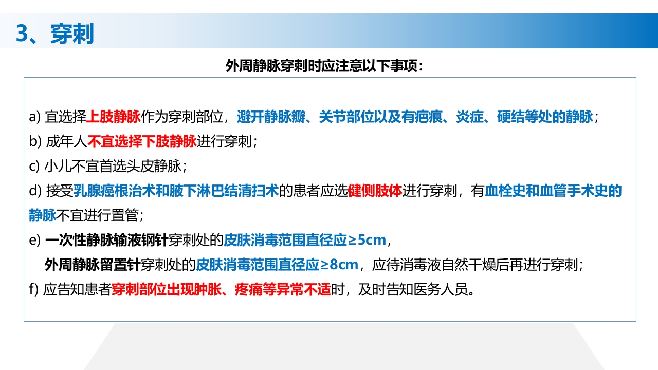 (2023版)静脉治疗护理技术操作标准PPT课件24