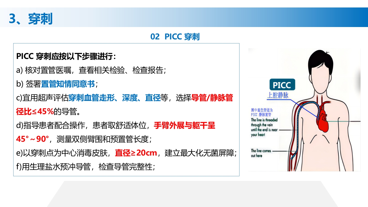(2023版)静脉治疗护理技术操作标准PPT课件25
