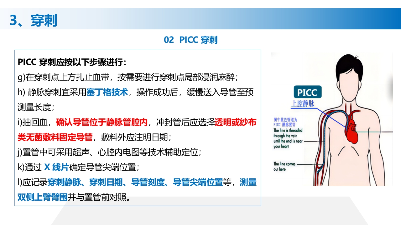 (2023版)静脉治疗护理技术操作标准PPT课件26