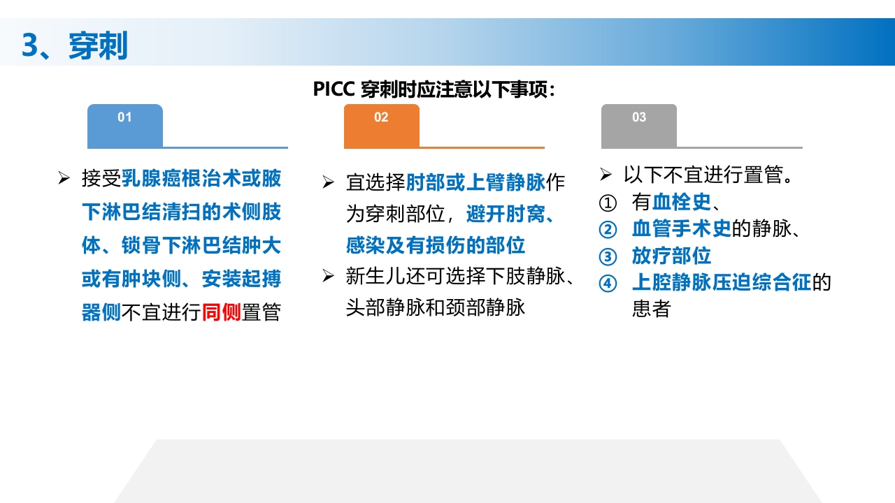 (2023版)静脉治疗护理技术操作标准PPT课件27