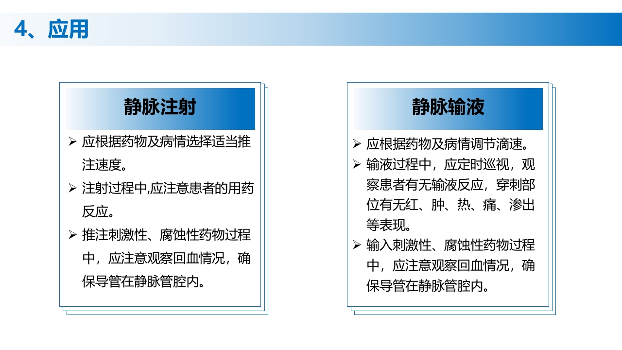 (2023版)静脉治疗护理技术操作标准PPT课件28