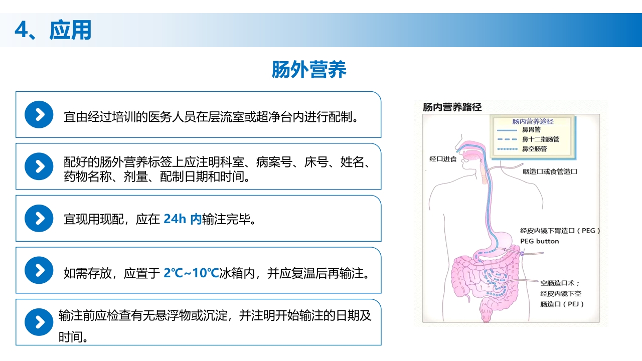 (2023版)静脉治疗护理技术操作标准PPT课件29