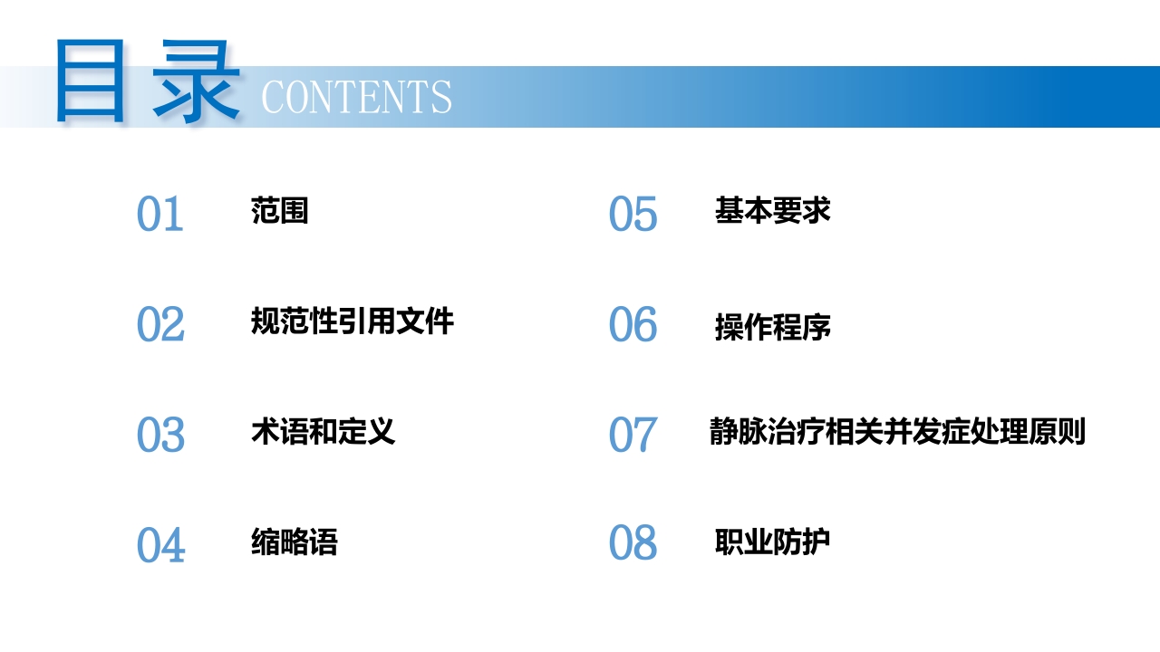 (2023版)静脉治疗护理技术操作标准PPT课件2