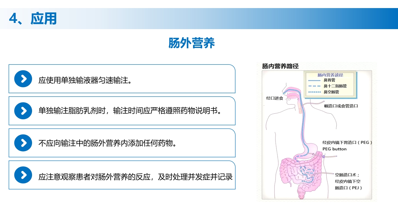 (2023版)静脉治疗护理技术操作标准PPT课件30