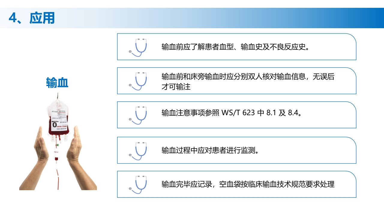 (2023版)静脉治疗护理技术操作标准PPT课件31