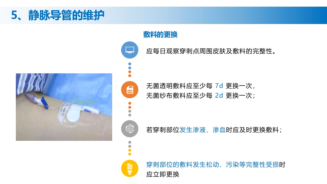 (2023版)静脉治疗护理技术操作标准PPT课件33