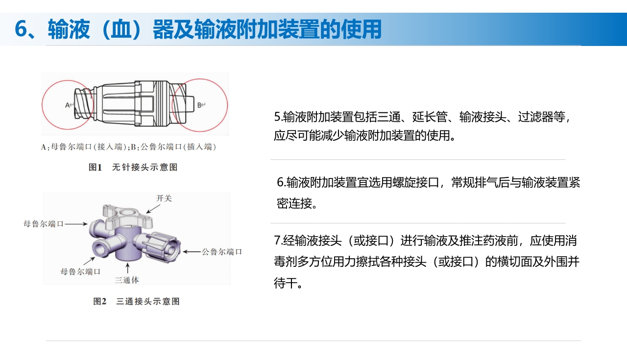 (2023版)静脉治疗护理技术操作标准PPT课件35