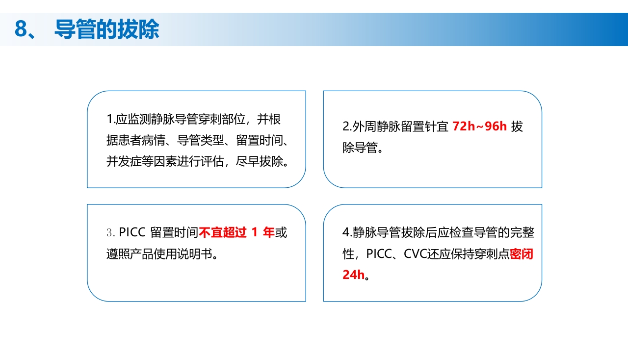 (2023版)静脉治疗护理技术操作标准PPT课件37