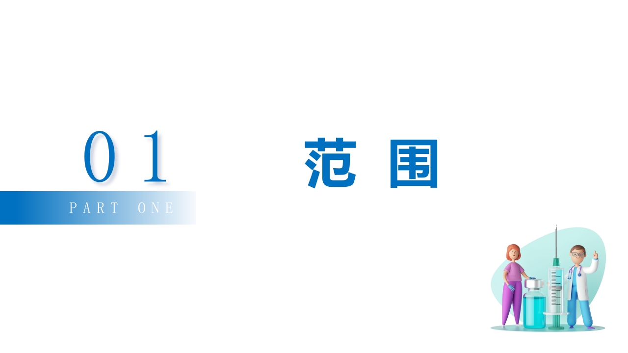 (2023版)静脉治疗护理技术操作标准PPT课件3