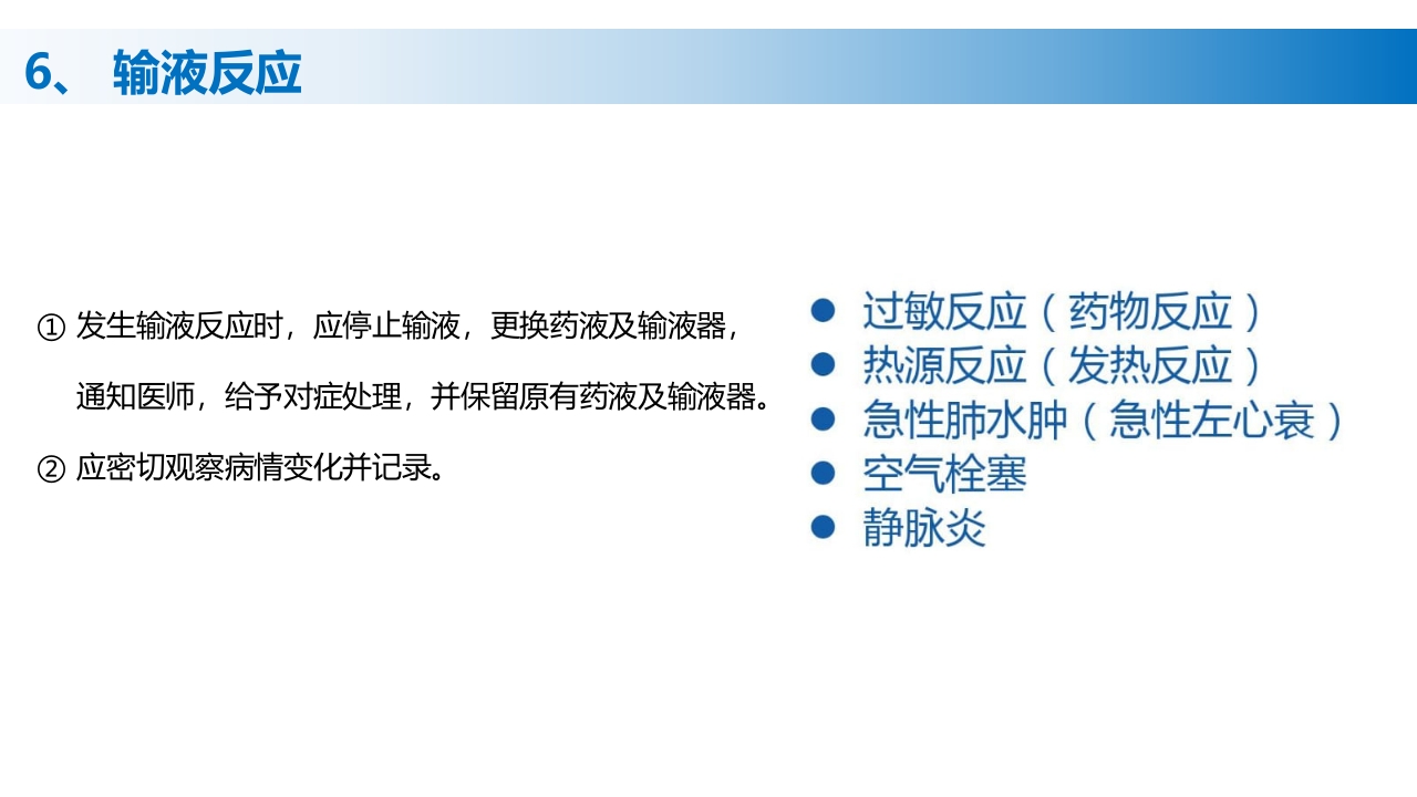 (2023版)静脉治疗护理技术操作标准PPT课件44