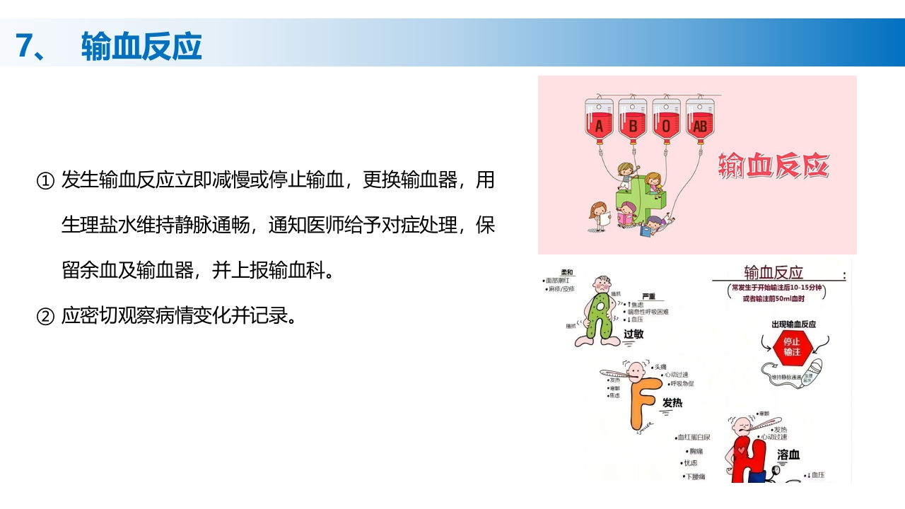 (2023版)静脉治疗护理技术操作标准PPT课件45