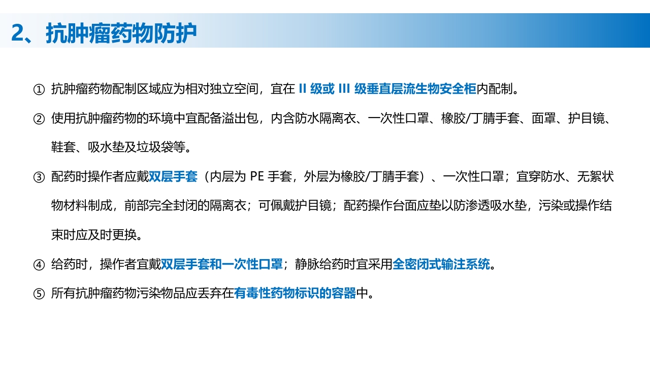 (2023版)静脉治疗护理技术操作标准PPT课件49