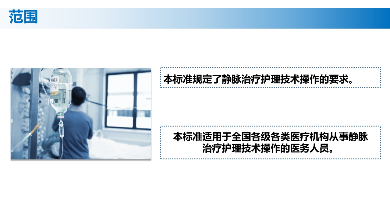 (2023版)静脉治疗护理技术操作标准PPT课件4