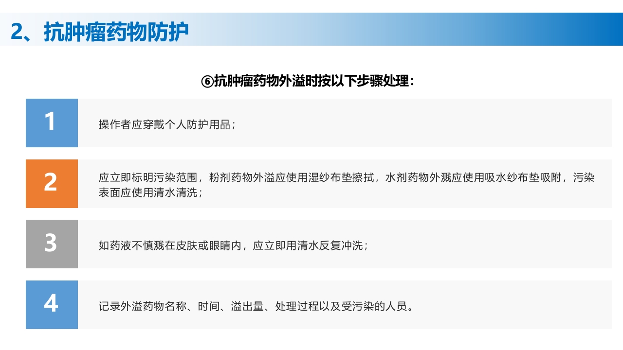 (2023版)静脉治疗护理技术操作标准PPT课件50