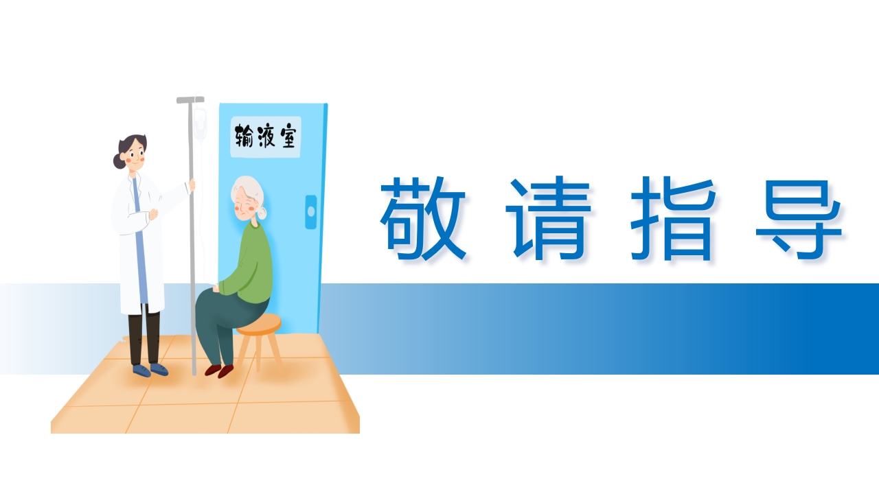 (2023版)静脉治疗护理技术操作标准PPT课件51