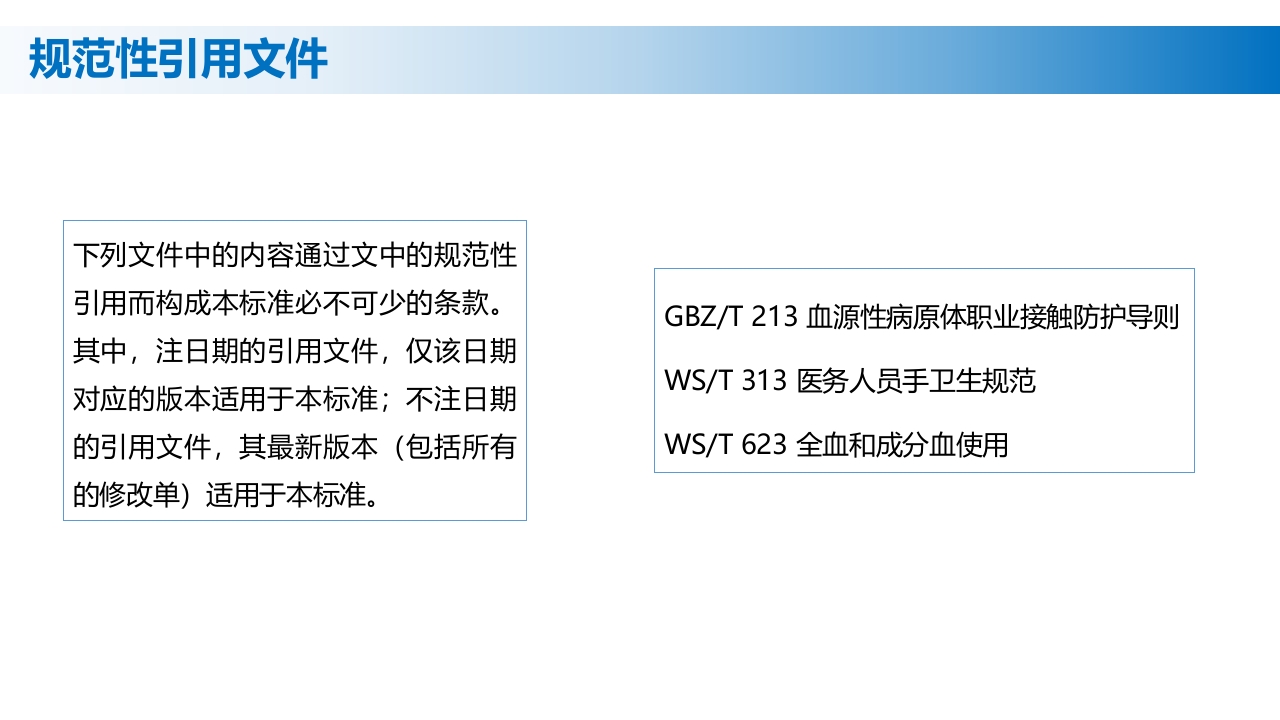 (2023版)静脉治疗护理技术操作标准PPT课件6